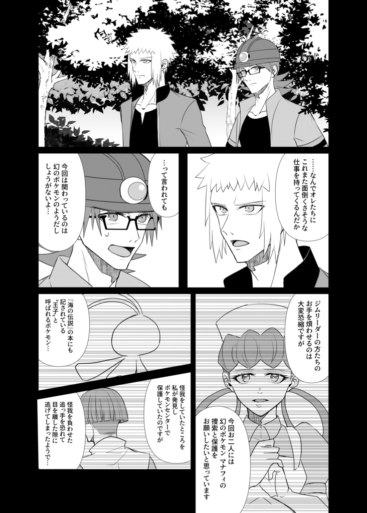 オレ(ボク)がお前(キミ)でどうするんだ!?