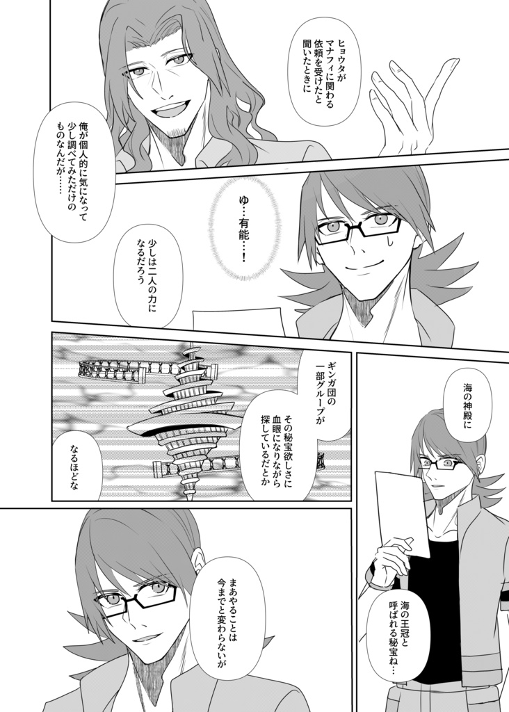 オレ(ボク)がお前(キミ)でどうするんだ!?