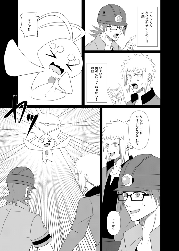 オレ(ボク)がお前(キミ)でどうするんだ!?