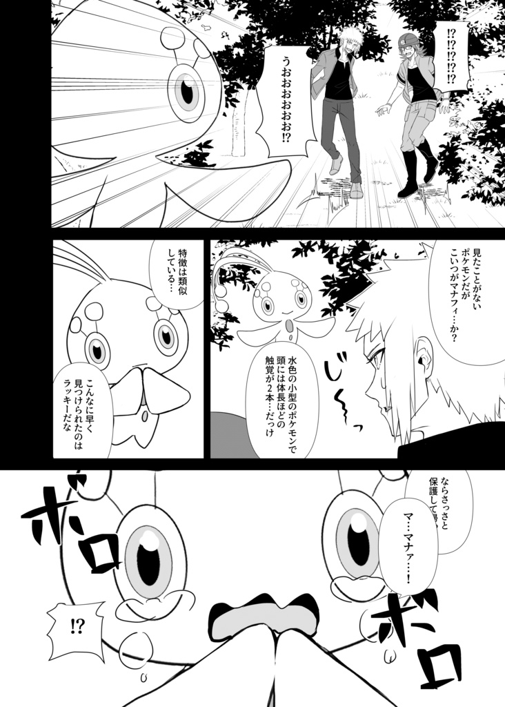 オレ(ボク)がお前(キミ)でどうするんだ!?