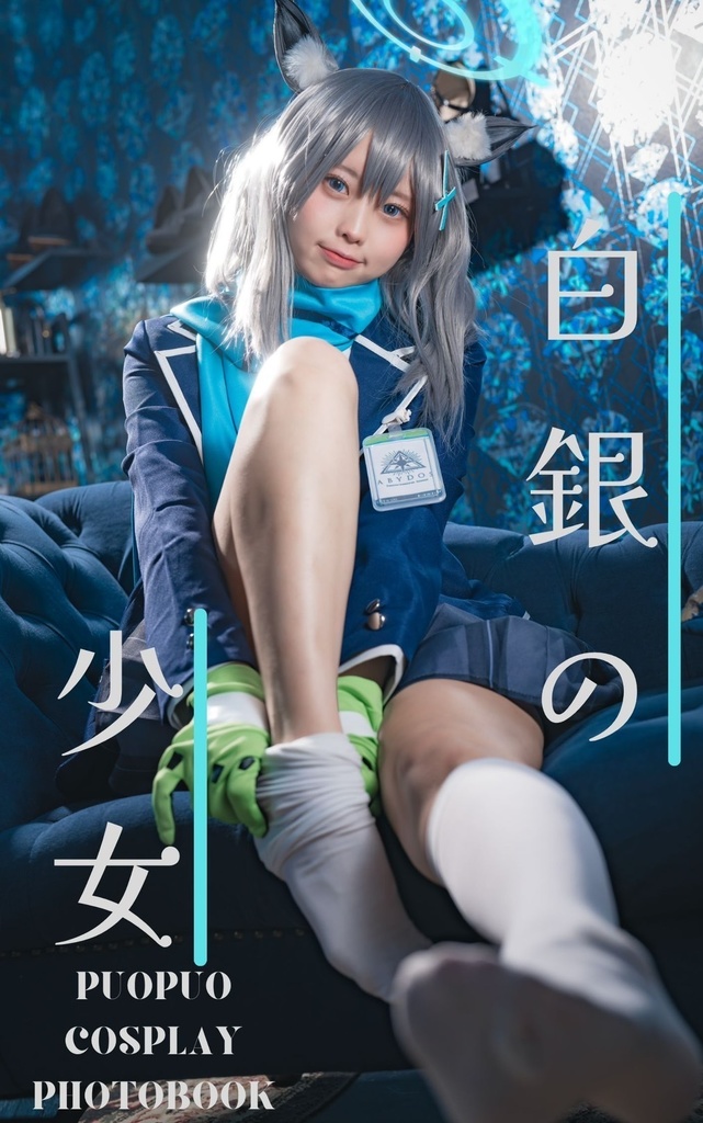 白銀の少女