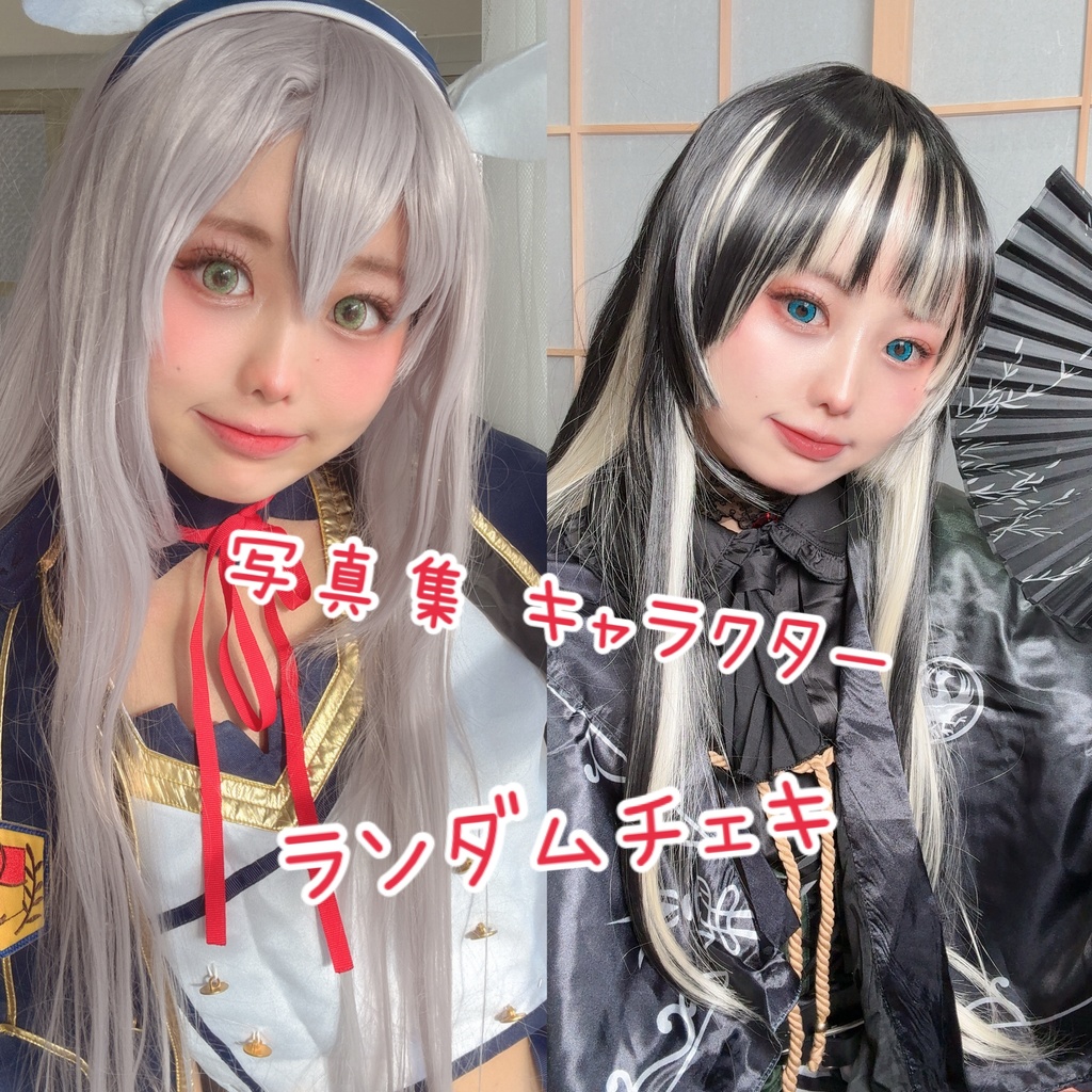 ランダムチェキ