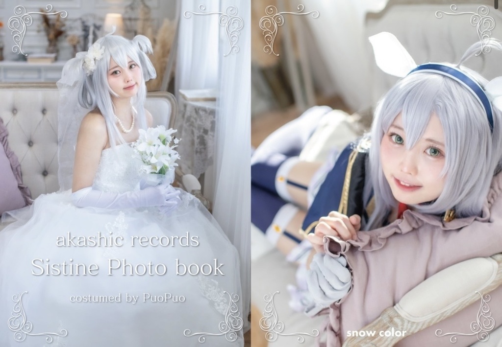 【DL版】akashic records Sistine Photo book