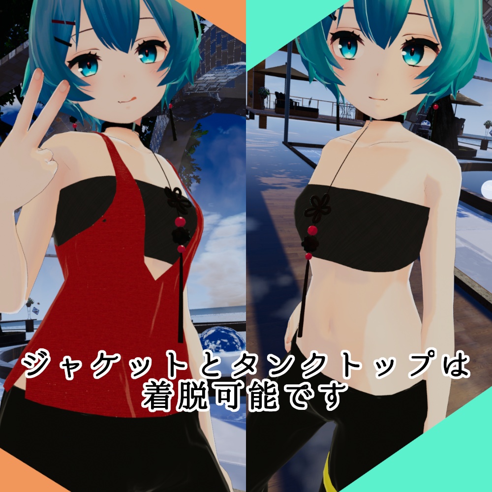 【スキニング済み衣装】チューブトップコーデ