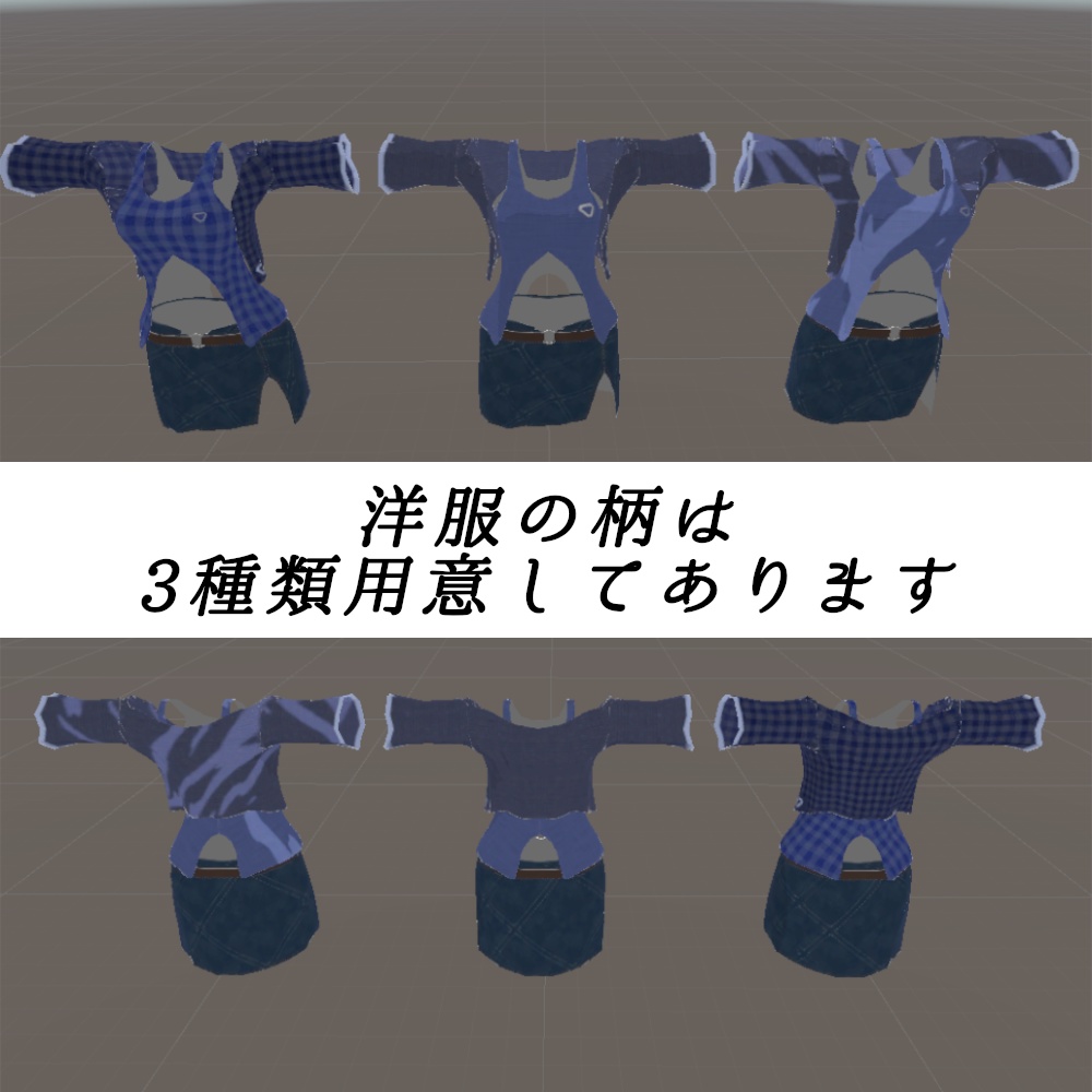 【スキニング済み衣装】タンクトップ&オフショルダージャケット