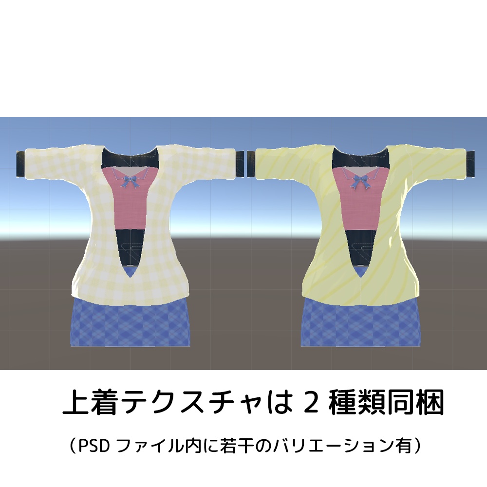 【スキニング済み衣装】パステルサマーコーデ