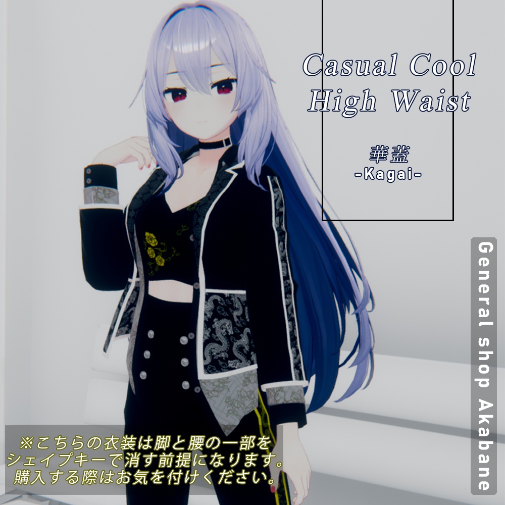 【桔梗対応】チャイナ風カジュアルクール×ハイウエストコーデ 【ｰ華蓋 Kagai-】