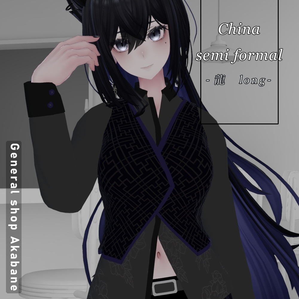 【ラシューシャ対応】チャイナ×セミフォーマル【-龍 lóng-】
