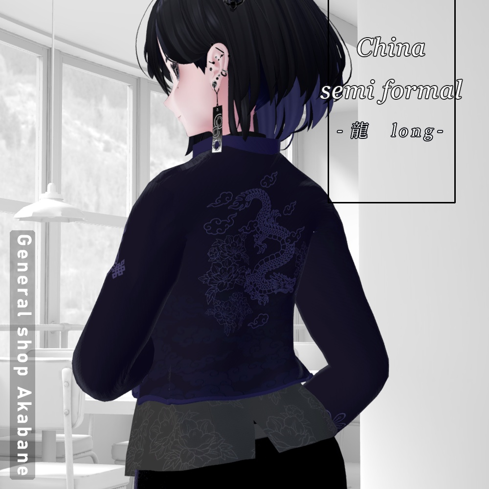 【ラシューシャ対応】チャイナ×セミフォーマル【-龍 lóng-】