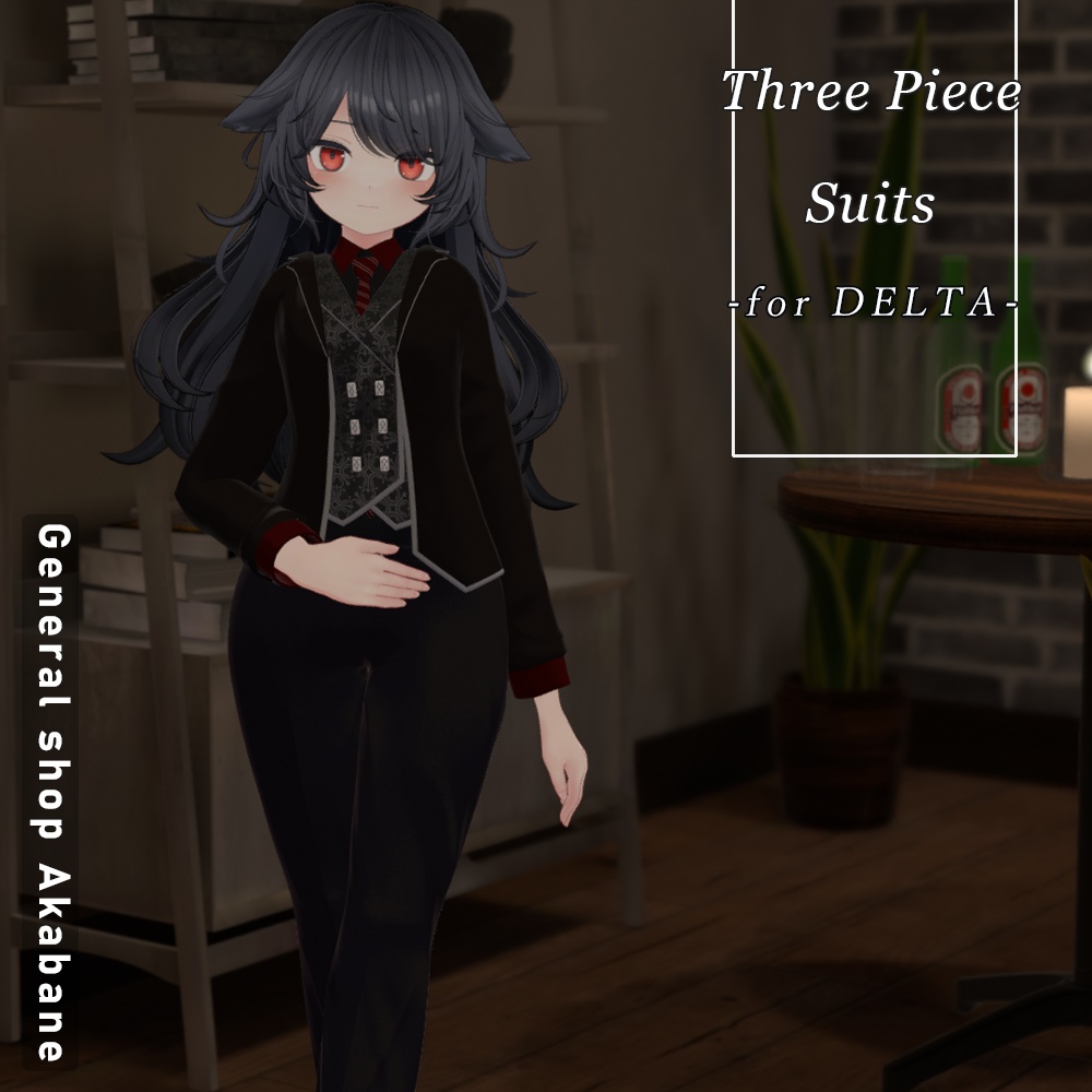 【LAMBDA・DELTA対応】スリーピーススーツ