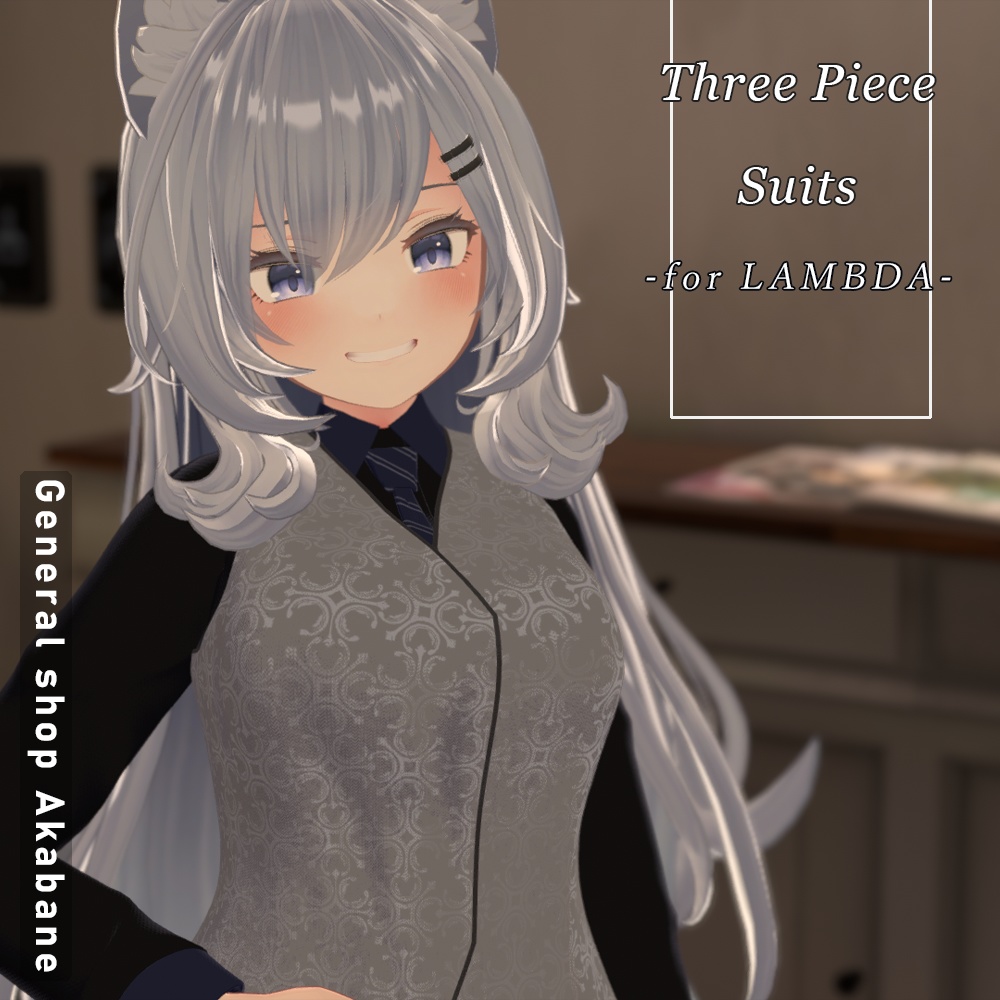 【LAMBDA・DELTA対応】スリーピーススーツ