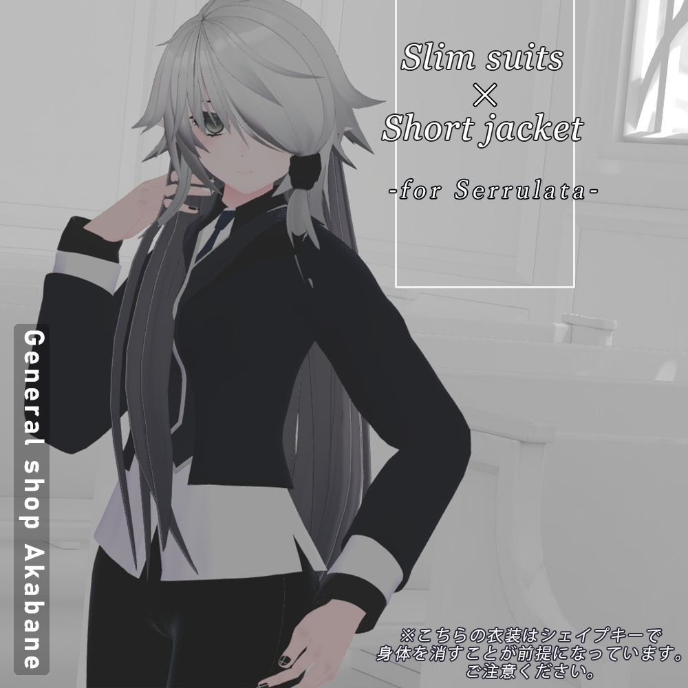 【セルラタ対応】スリムスーツ【for Serrulata】