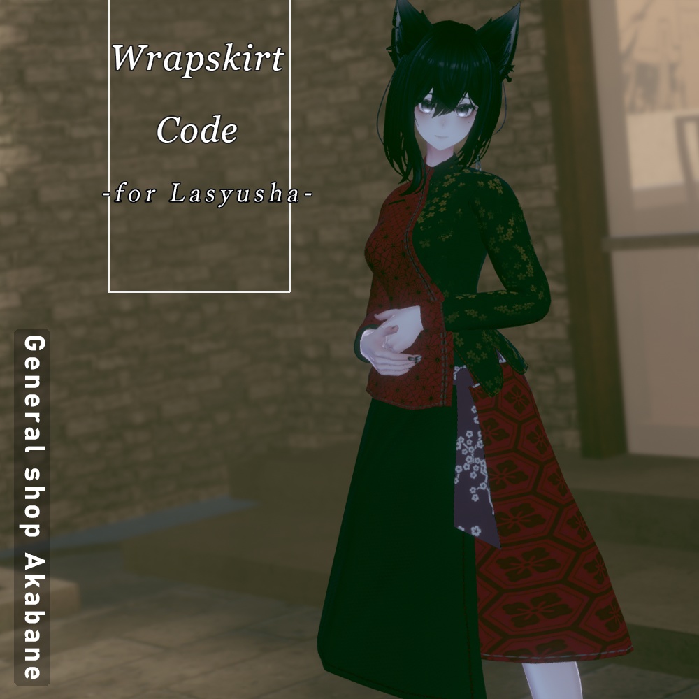 【ラシューシャ対応】ラップスカートコーデ【中華・和】