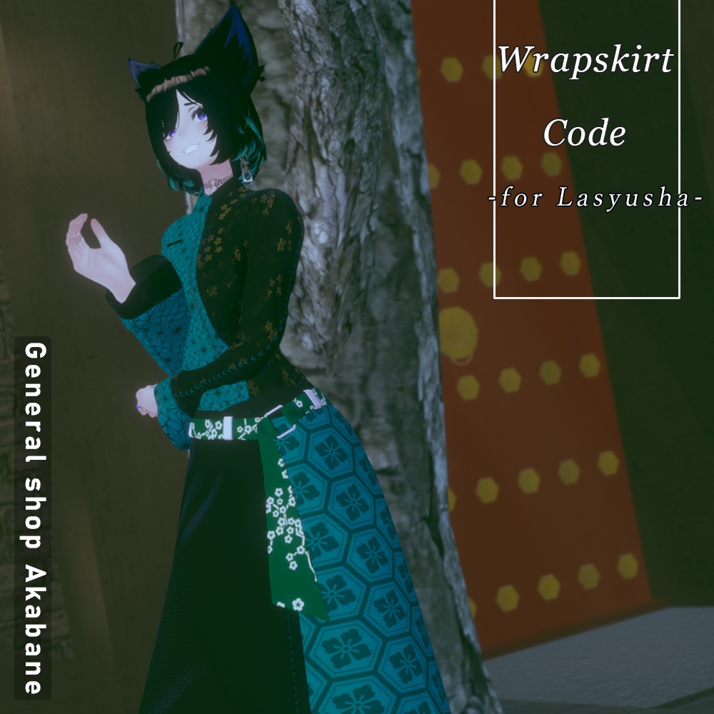 【ラシューシャ対応】ラップスカートコーデ【中華・和】