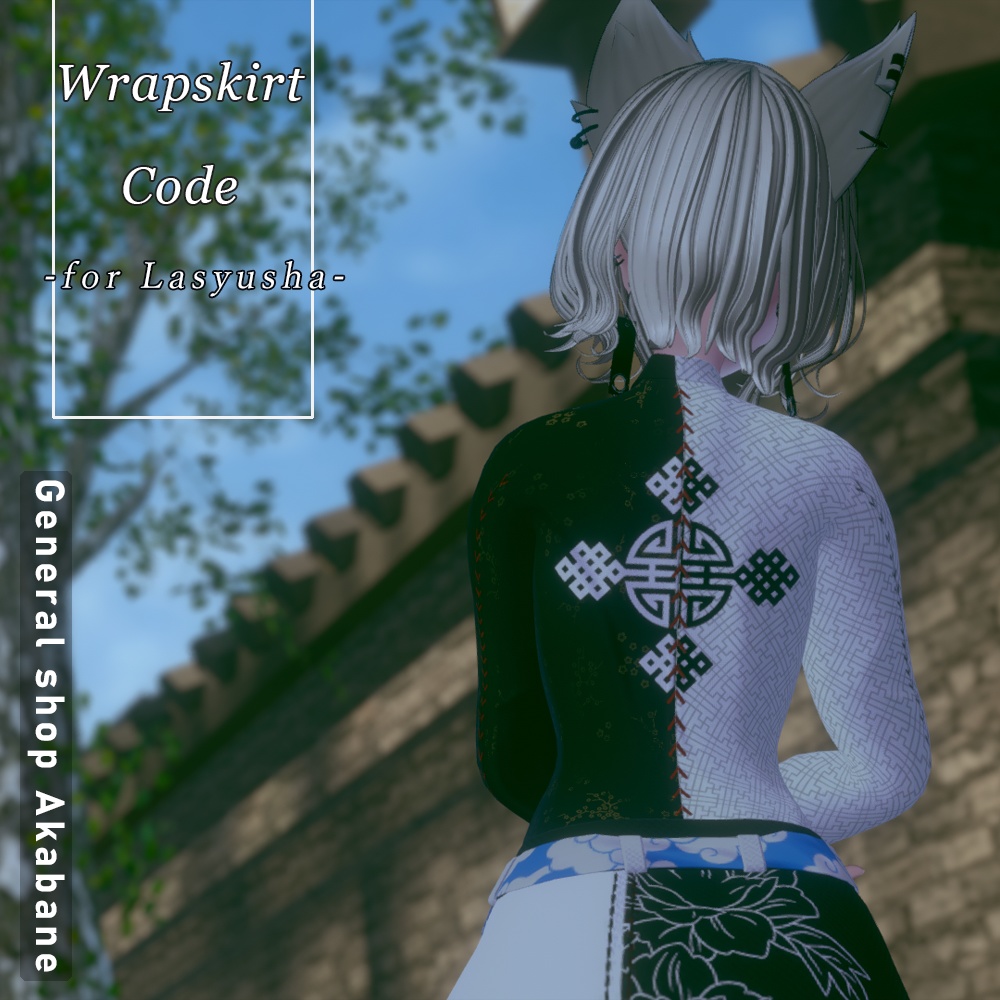 【ラシューシャ対応】ラップスカートコーデ【中華・和】