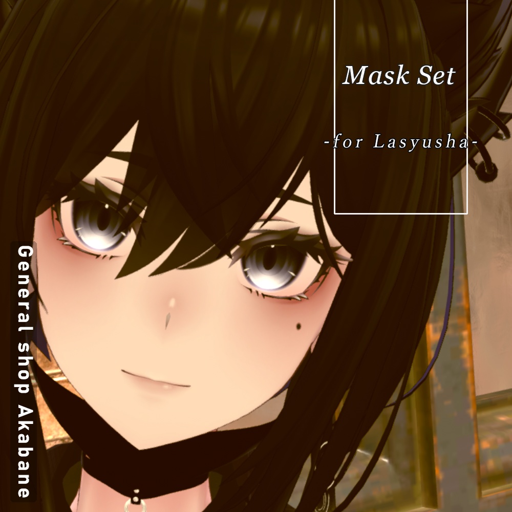 【ラシューシャ対応】マスクセット