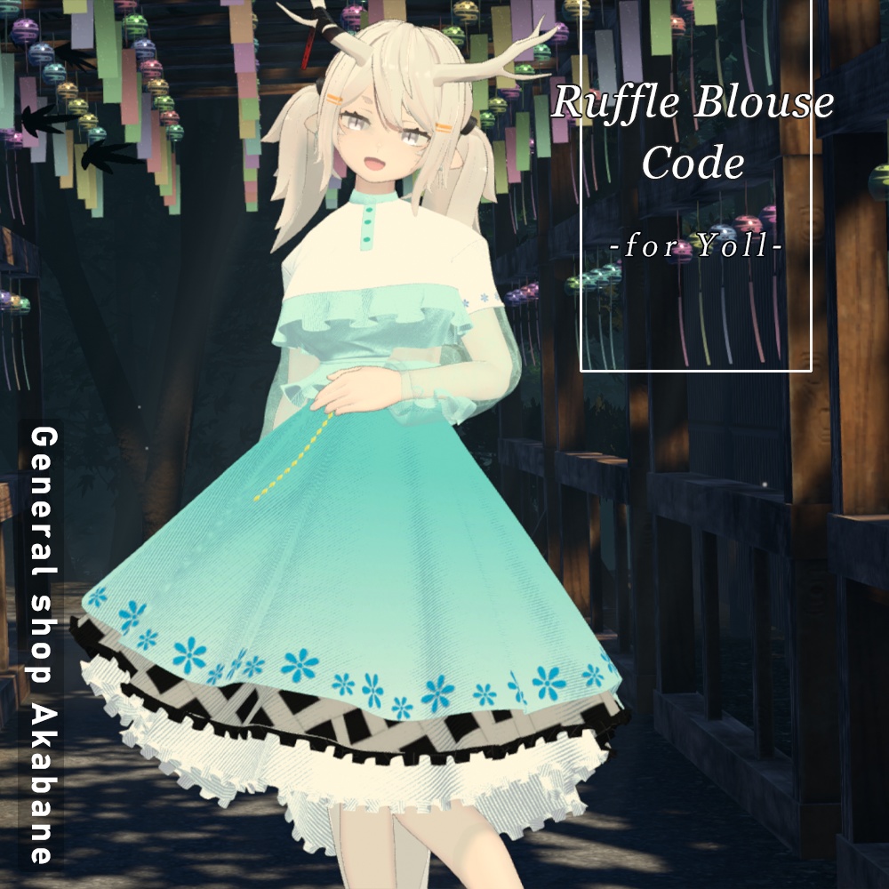 【ヨルちゃん対応】ラッフルブラウスコーデ