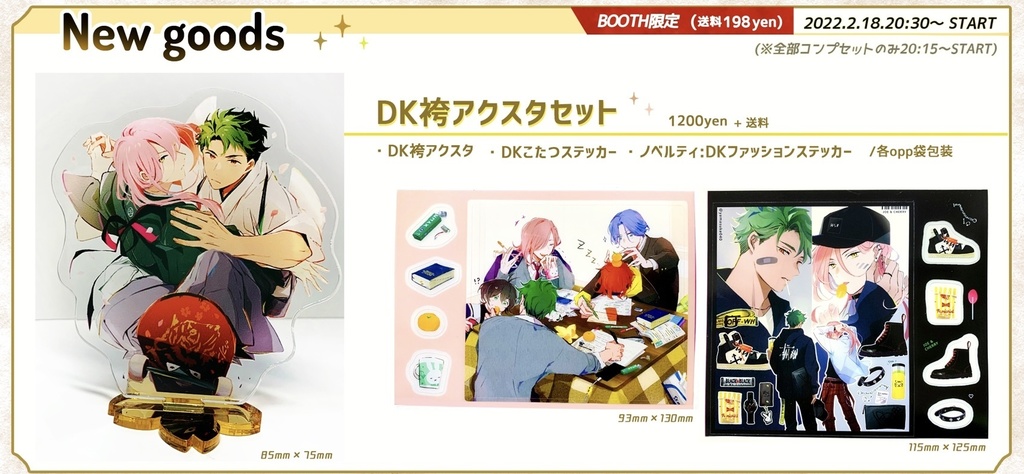 DK袴アクスタセット