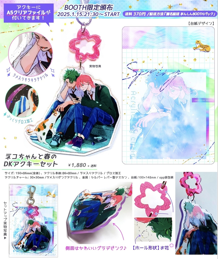 ネコちゃんと春のDKアクキーセット