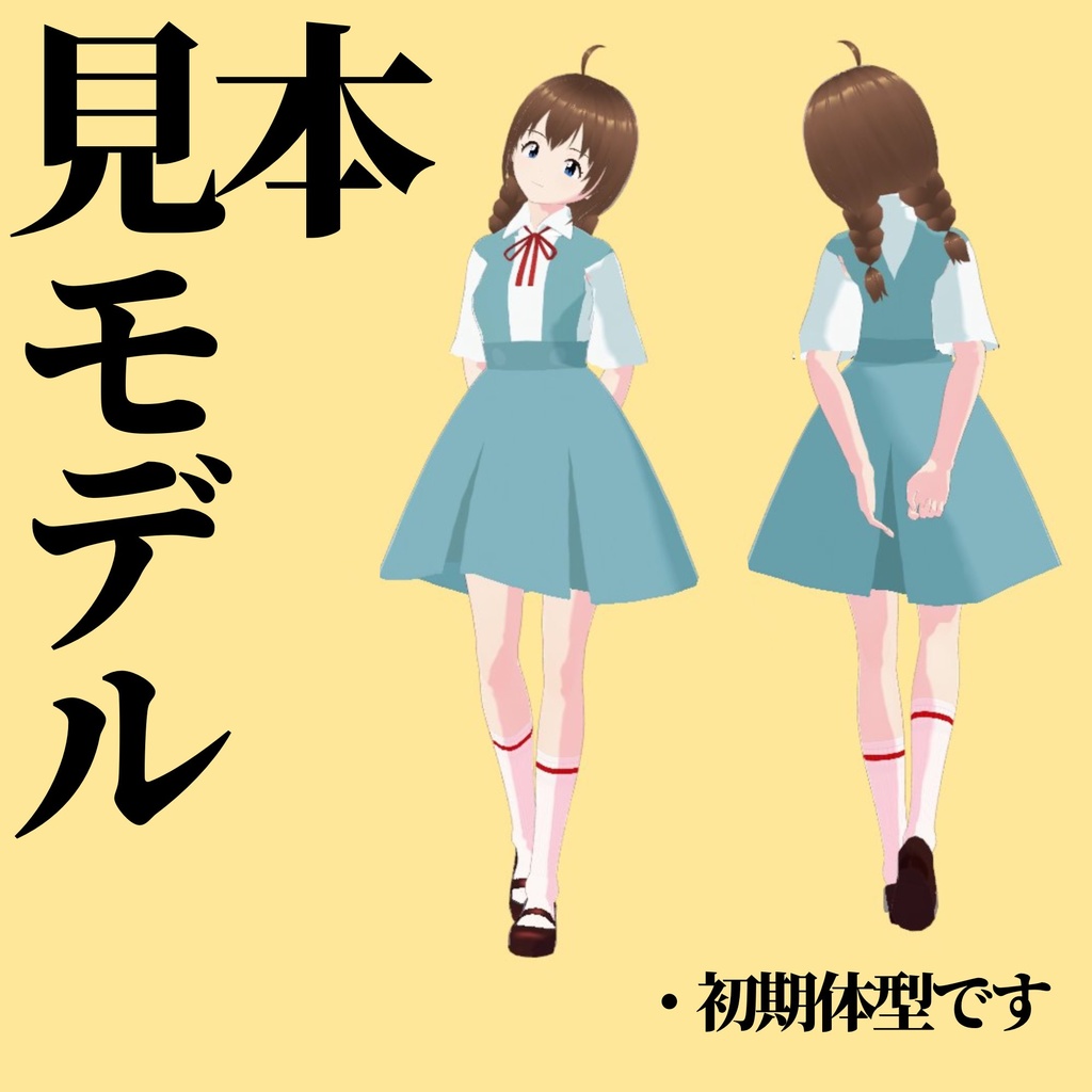 【VRoid】エヴァ風なりきり制服セット