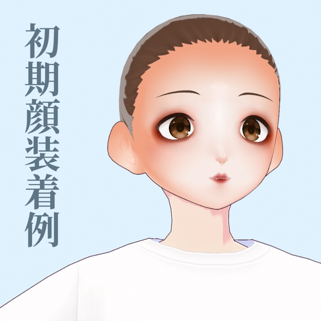 【VRoid正式版】ドールメイク顔テクスチャ