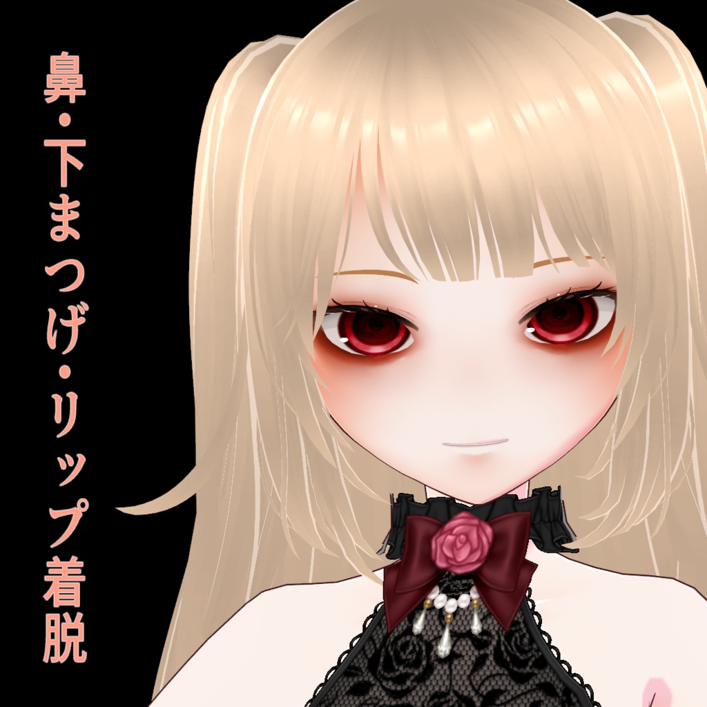 【VRoid正式版】ドールメイク顔テクスチャ