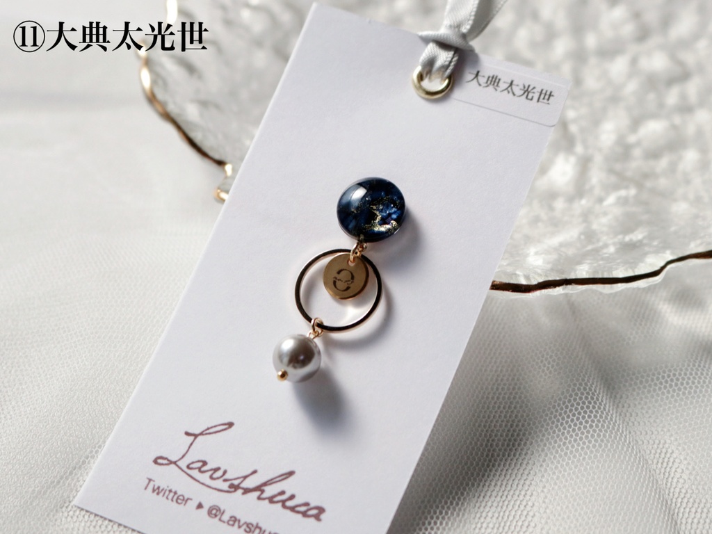 【1月】刀剣男士イメージ 片耳イヤリング 11種