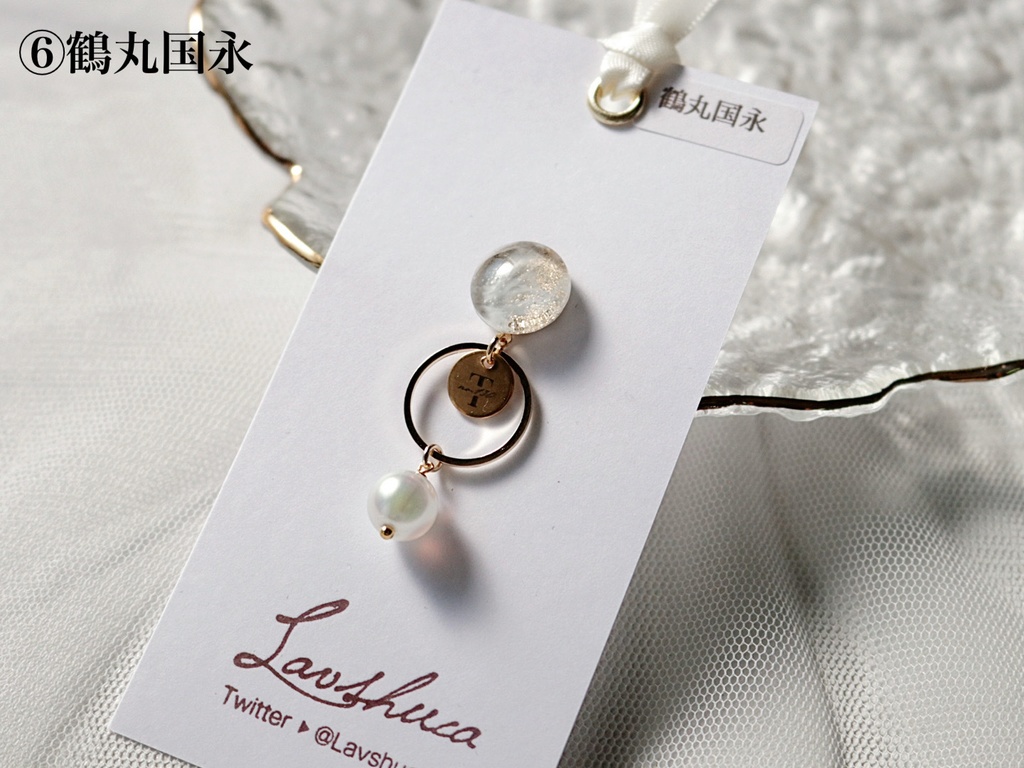 【1月】刀剣男士イメージ 片耳イヤリング 11種