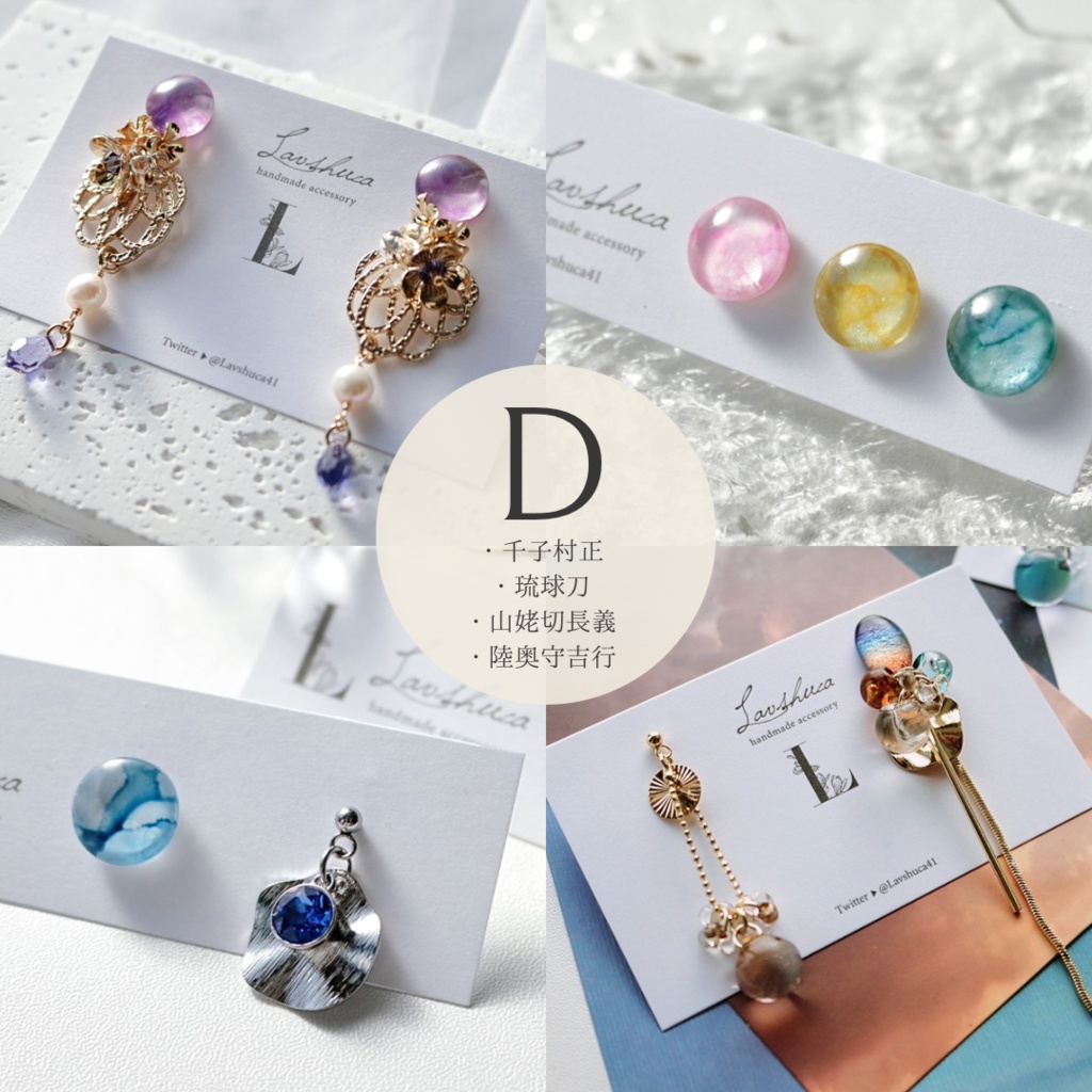 【5月】刀剣男士イメージ作品 ハッピーバッグ/ピアス