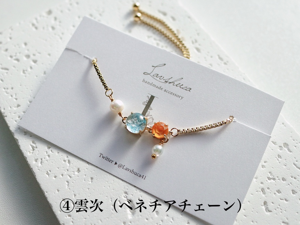 【7月】鵜飼派イメージ チェーンブレスレット