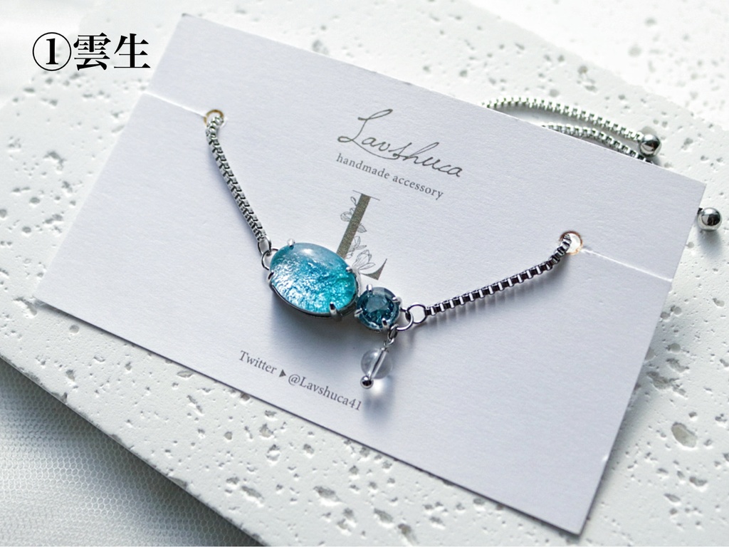 【9月】空×鵜飼派イメージ ブレスレット2種