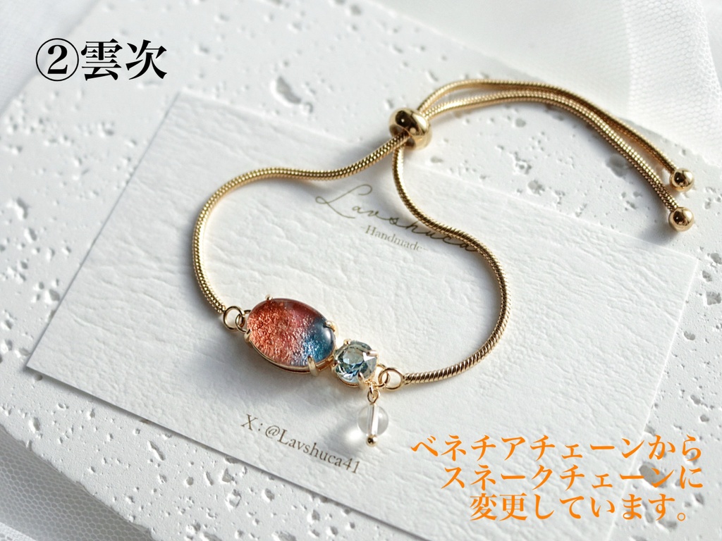 【9月】空×鵜飼派イメージ ブレスレット2種