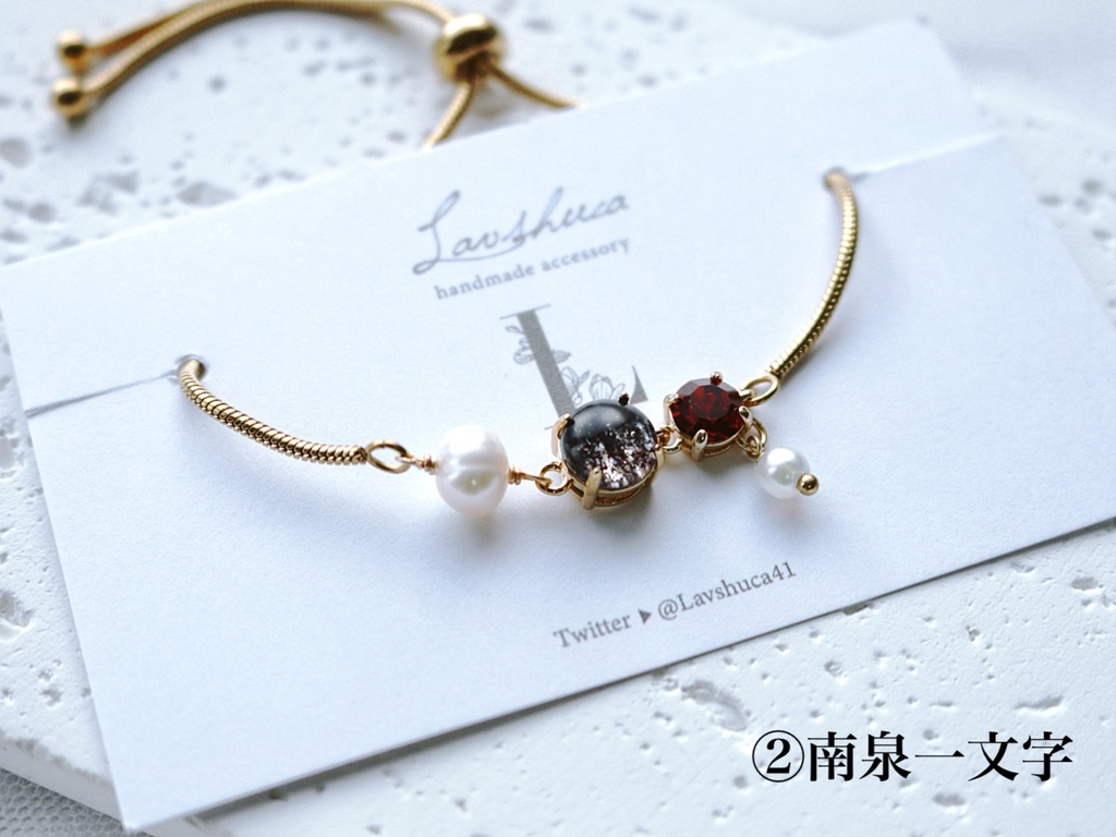 【9月】刀剣男士イメージ チェーンブレスレット5種