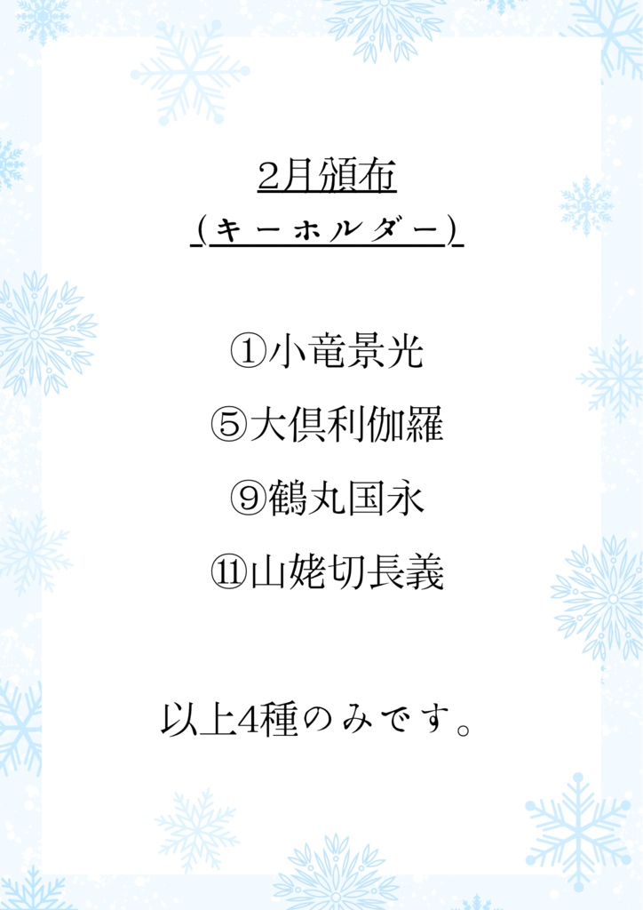 【2月】刀剣男士イメージ カラーパレットキーホルダー13種