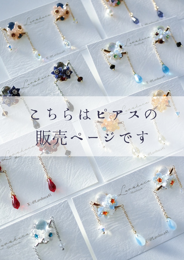 【11月】華と刀ピアス 刀剣男士イメージデザイン14種