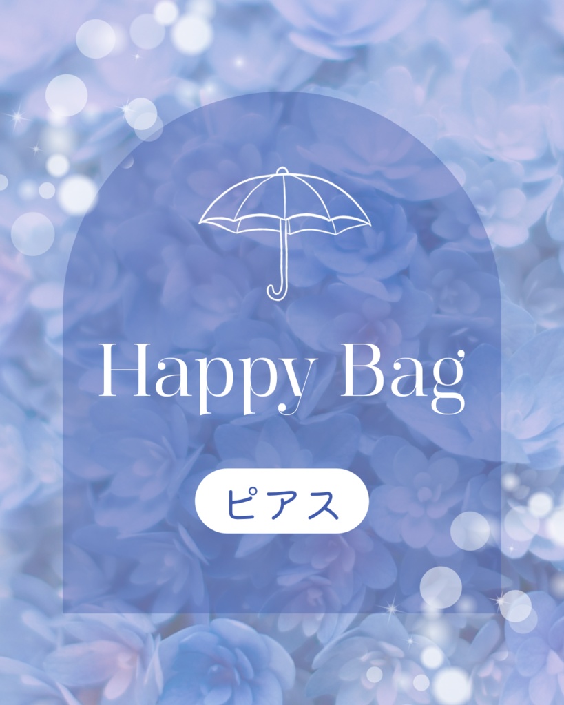 【6月】刀剣男士イメージ作品　ハッピーバッグ/ピアス