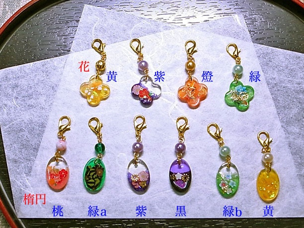 どこでもチャーム「典雅」