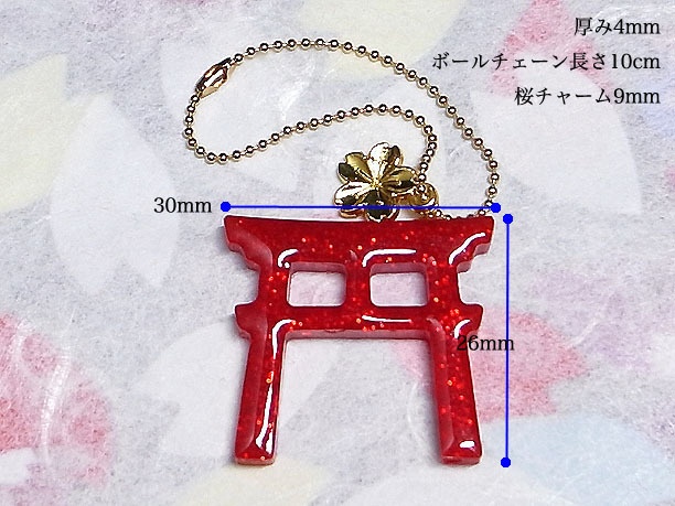 ボールチェーンレジンチャーム「破邪」
