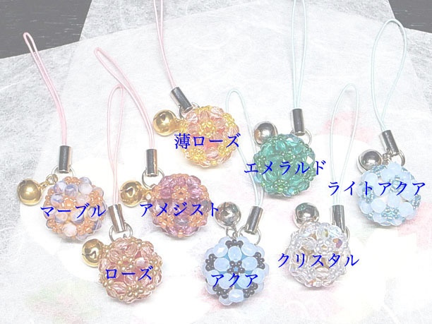 ビーズボールストラップ「光輝」