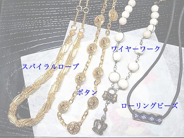 ビーズ・ネックレス「葛折」