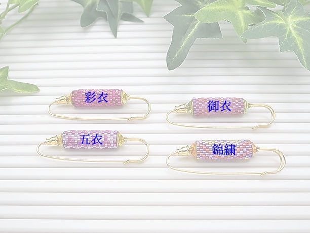 ローリングビーズ・ショールピン「装束」