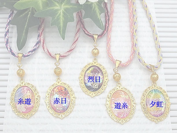 組みひもレジンペンダント「赫焉」