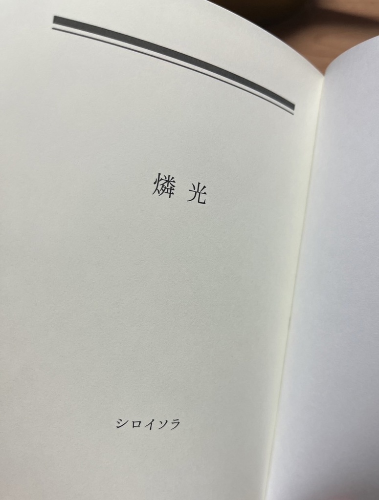 1st full album「燐光」歌詞カード