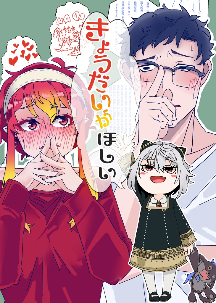 きょうだいがほしい