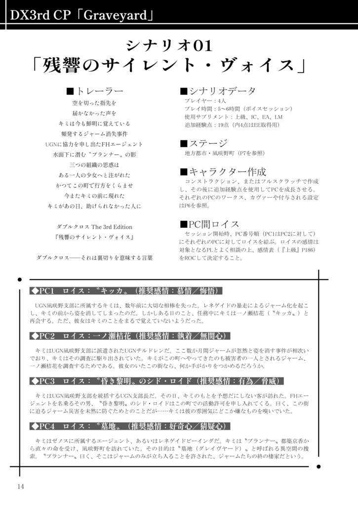 ダブルクロス The 3rd Edition オリジナルキャンペーンシナリオ集「Graveyard」 SPLL:E113181