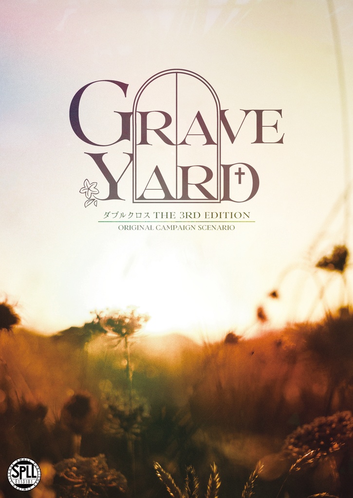ダブルクロス The 3rd Edition オリジナルキャンペーンシナリオ集「Graveyard」　SPLL:E113181