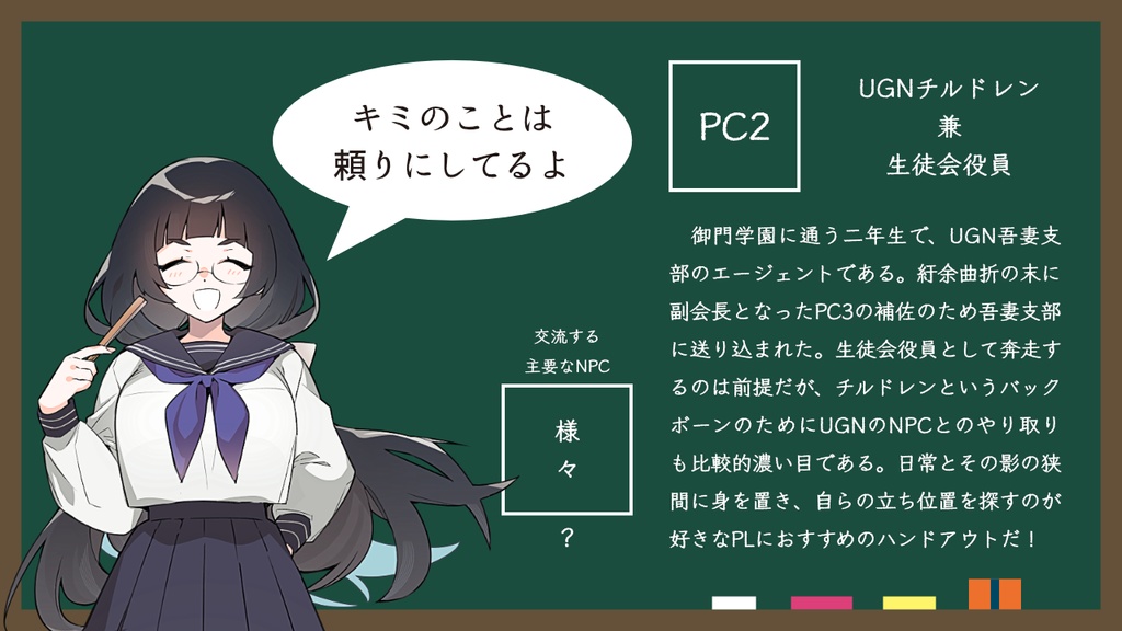 ダブルクロス The 3rd Edition オリジナルキャンペーンシナリオ集「Alteration」