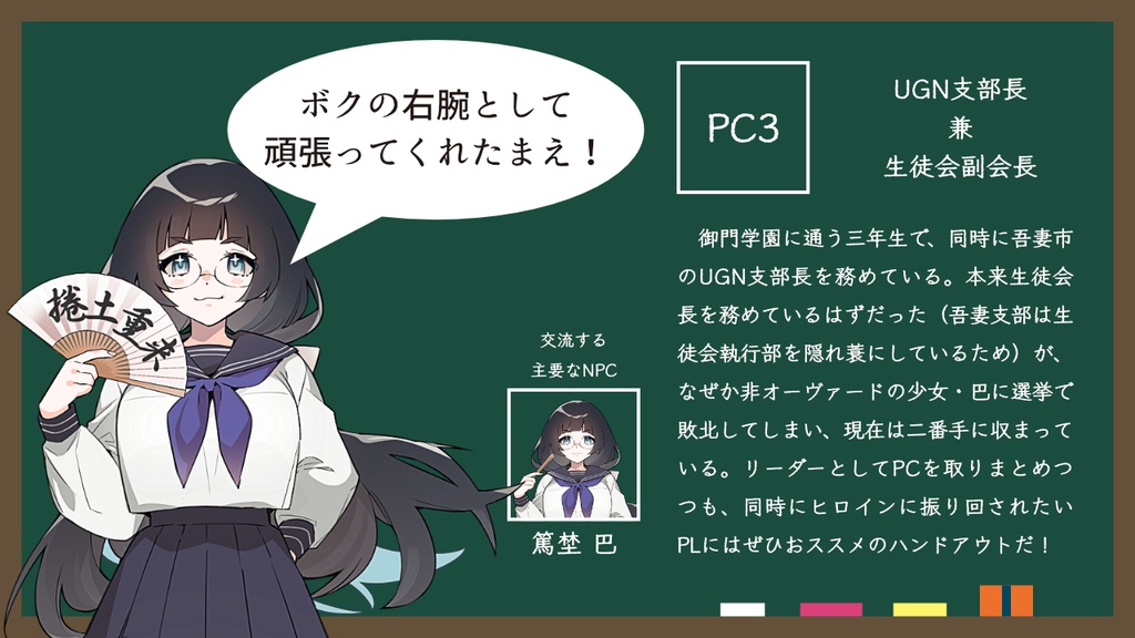 ダブルクロス The 3rd Edition オリジナルキャンペーンシナリオ集「Alteration」