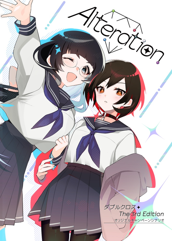 ダブルクロス The 3rd Edition オリジナルキャンペーンシナリオ集「Alteration」