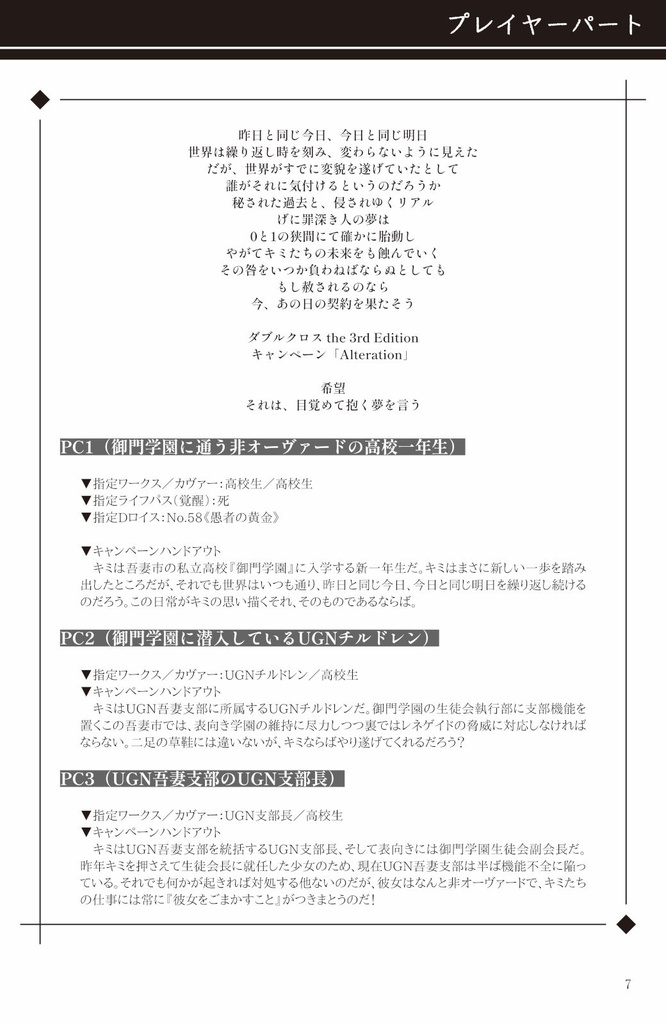 ダブルクロス The 3rd Edition オリジナルキャンペーンシナリオ集「Alteration」